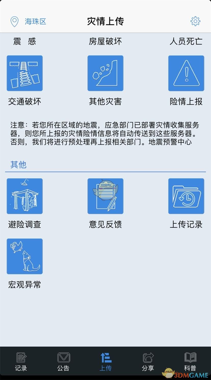 地震预警APP怎么使用_使用方法介绍