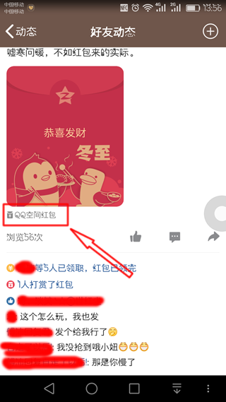 qq空间怎么发空间红包_qq空间发空间红包的方法介绍