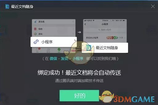 腾讯电脑管最近文档功能使用教程_怎么查看最近文档