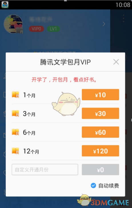 qq阅读怎么开通会员_qq阅读开通VIP会员方法介绍