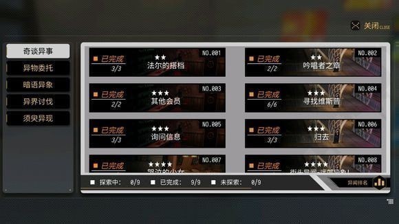 VGAME异闻任务褪色的兄弟情怎么完成_褪色的兄弟情攻略