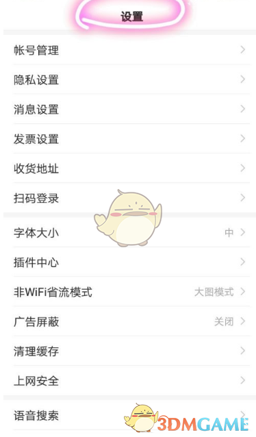 百度app怎么屏蔽广告_手机百度广告屏蔽设置方法