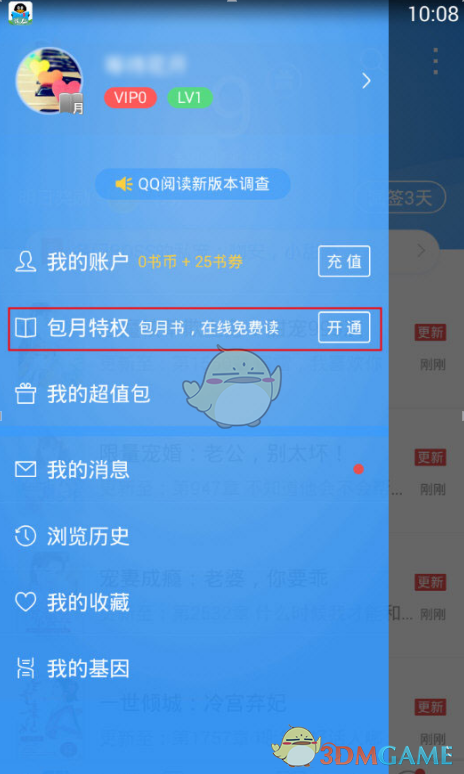 qq阅读怎么开通会员_qq阅读开通VIP会员方法介绍