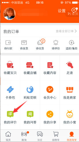 手机淘宝怎么查看自己的评价记录_淘宝查看历史评价记录的方法介绍