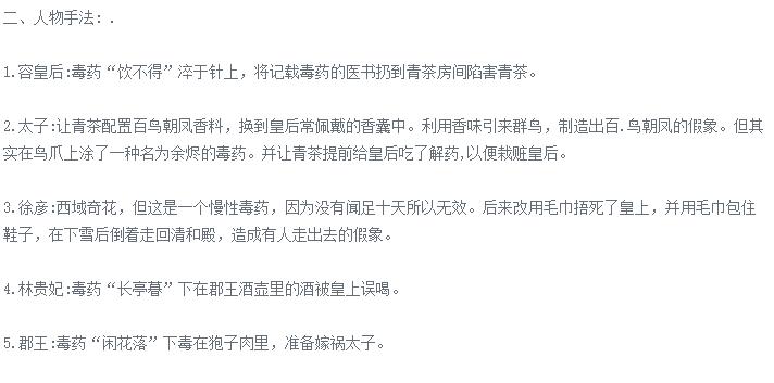 我是谜宫墙怨剧本答案攻略_我是谜宫墙怨人物关系杀人动机时间线