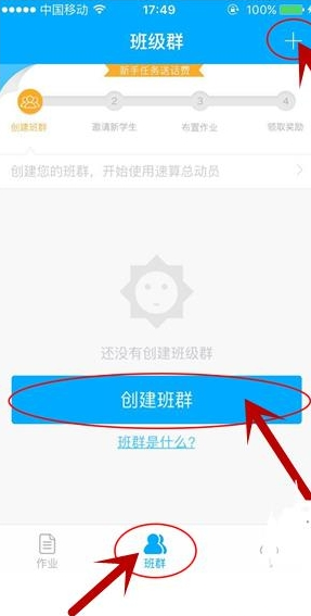 速算盒子老师端怎么创建班群_速算盒子老师端创建班群的方法介绍