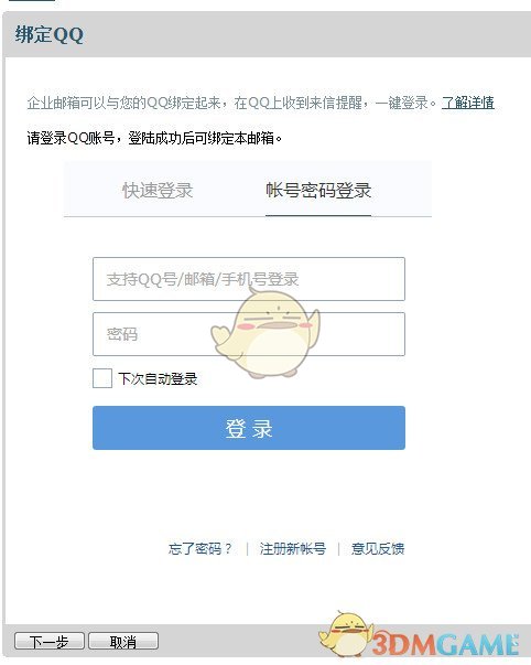 qq企业邮箱怎么绑定qq账号_qq企业邮箱绑定qq的方法介绍