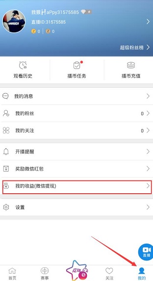 直播tv怎么提现_直播tv播币提现的方法教程
