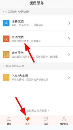 怎么用农村淘宝进行生活缴费_使用农村淘宝进行生活缴费的方法介绍