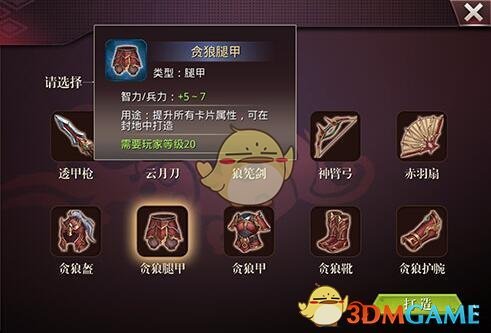 啪啪三国2贪狼腿甲怎么获得_啪啪三国2贪狼腿甲获取方法说明