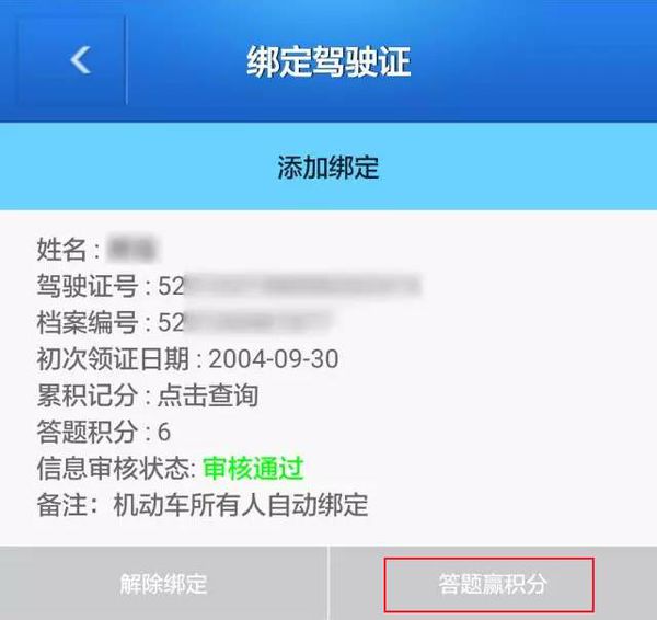 贵州交警怎么处理驾照扣分_贵州交警app处理交通违章扣分方法介绍