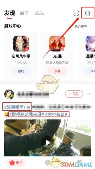 网易大神怎么关注一个话题_关注话题方法