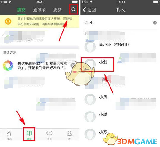 朋友印象如何加好友_朋友印象APP添加好友图文步骤