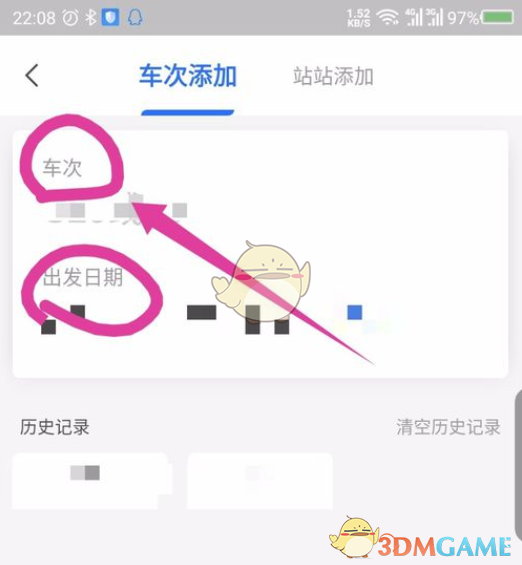 掌上高铁怎么添加历史行程_添加往期的行程方法