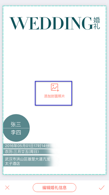 婚礼纪怎么添加照片_婚礼纪添加照片方法教程