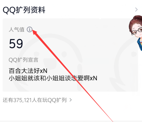 qq校园扩列人气值是什么意思_人气值作用介绍