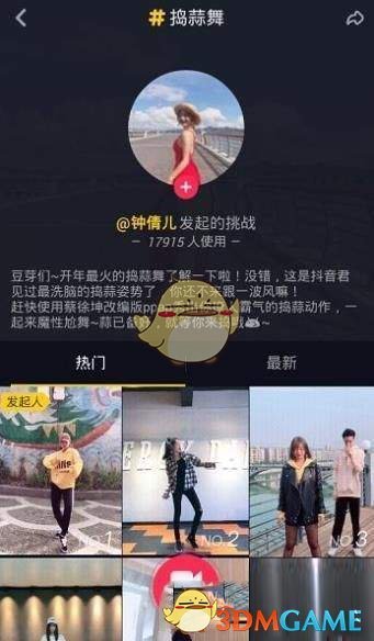 抖音捣蒜舞是怎么跳的 捣蒜舞舞蹈教程分享