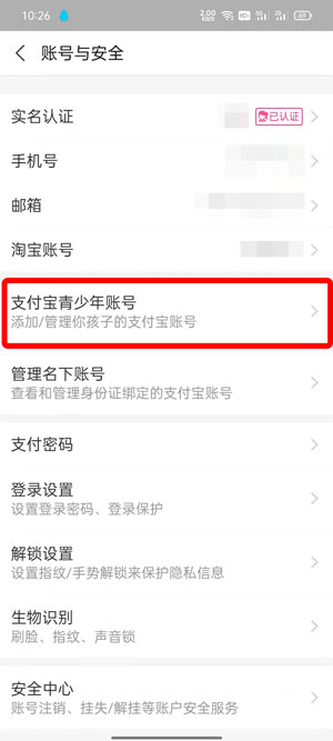 支付宝青少年模式怎么开_支付宝青少年模式开启方法