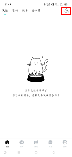 猫爪弹唱怎么加好友_猫爪弹唱添加好友方法