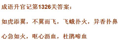 成语升官记1321_1330关答案汇总 微信成语小秀才答案大全