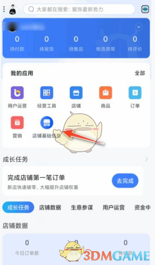 千牛怎么改店铺名字_手机千牛修改店铺名字方法