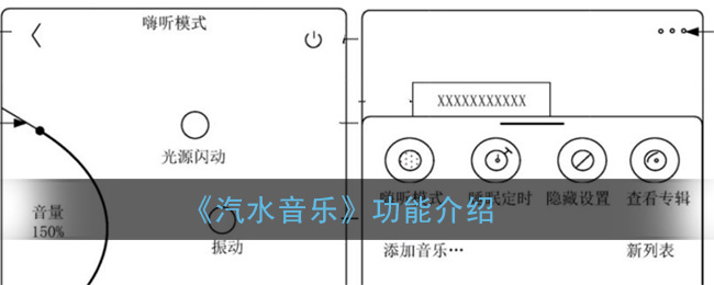 汽水音乐是什么_字节汽水音乐app有哪些功能