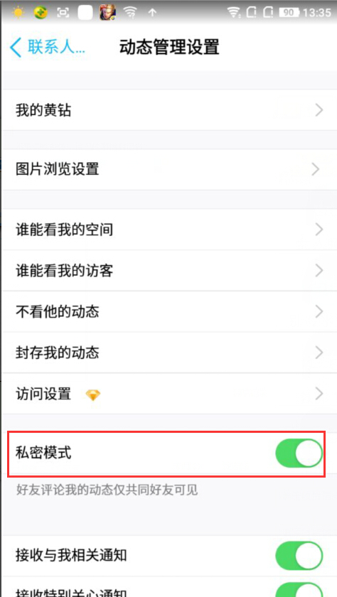 手机qq怎么开启私密模式_手机QQ如何开启私密模式的方法介绍