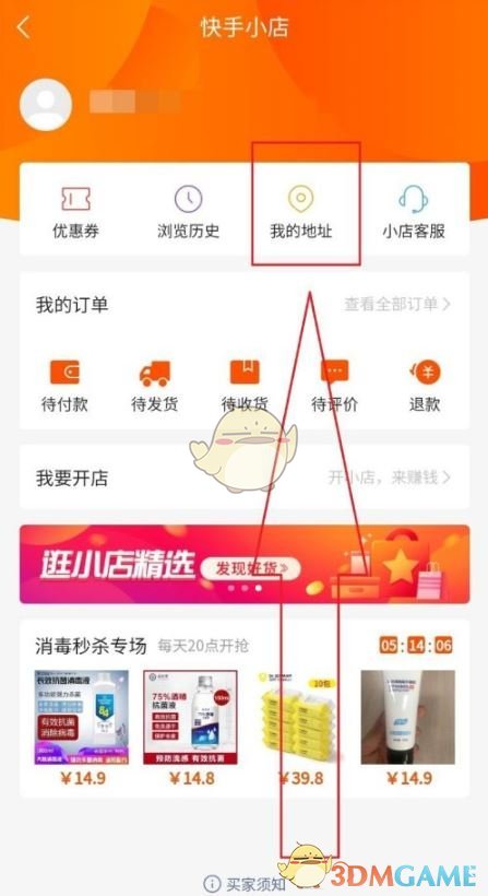 快手小黄车地址怎么改_小黄车地址在哪里更改