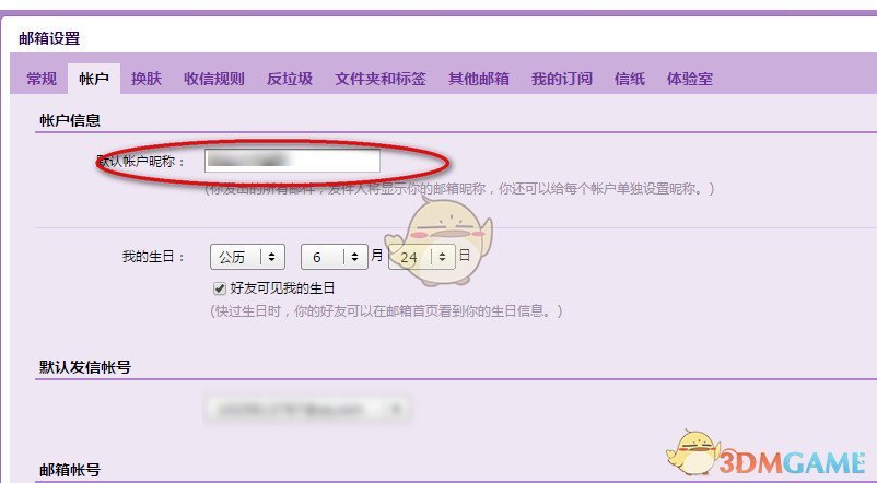 qq邮箱怎么修改发件人昵称_qq邮箱修改发件人账户昵称的方法介绍