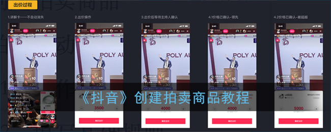 抖音怎么设置拍卖_抖音创建拍卖商品教程