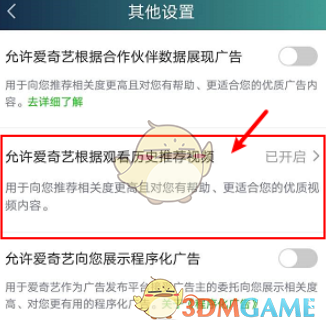 爱奇艺推荐视频怎么关闭_推荐视频设置教程