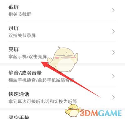 华为手机怎么设置双击唤醒屏幕_双击亮屏开启方法