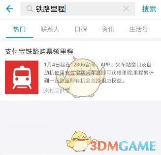 支付宝火车票权益卡领取方法介绍_怎么领取火车票权益卡