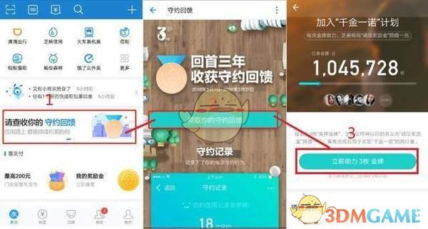 支付宝诚信奖励金领取方法介绍_怎么获得诚信奖励金