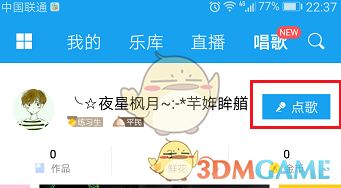 酷我音乐怎么点歌_酷我音乐点歌功能使用方法介绍