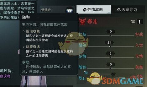 楚留香手游随和怎么刷 命格属性随和获取攻略