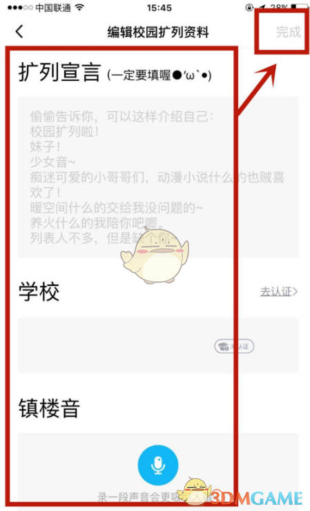 qq校园扩列怎么编辑资料_编辑校园扩列资料教程