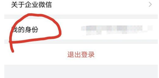 企业微信怎么添加身份_添加身份方法