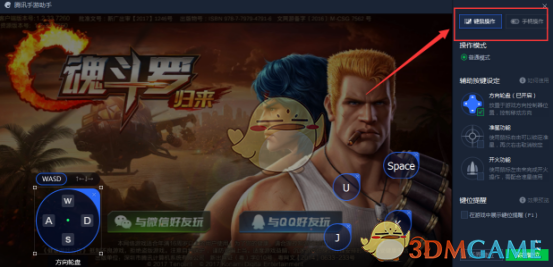 腾讯手游助手怎么设置键位_腾讯手游助手键位设置教程