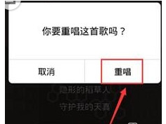 全民k歌如何重唱歌曲 重唱歌曲方法介绍