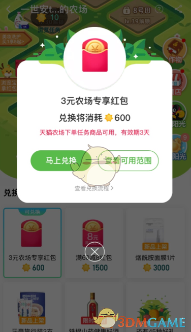 淘宝农场红包怎么用_淘宝农场红包使用方法