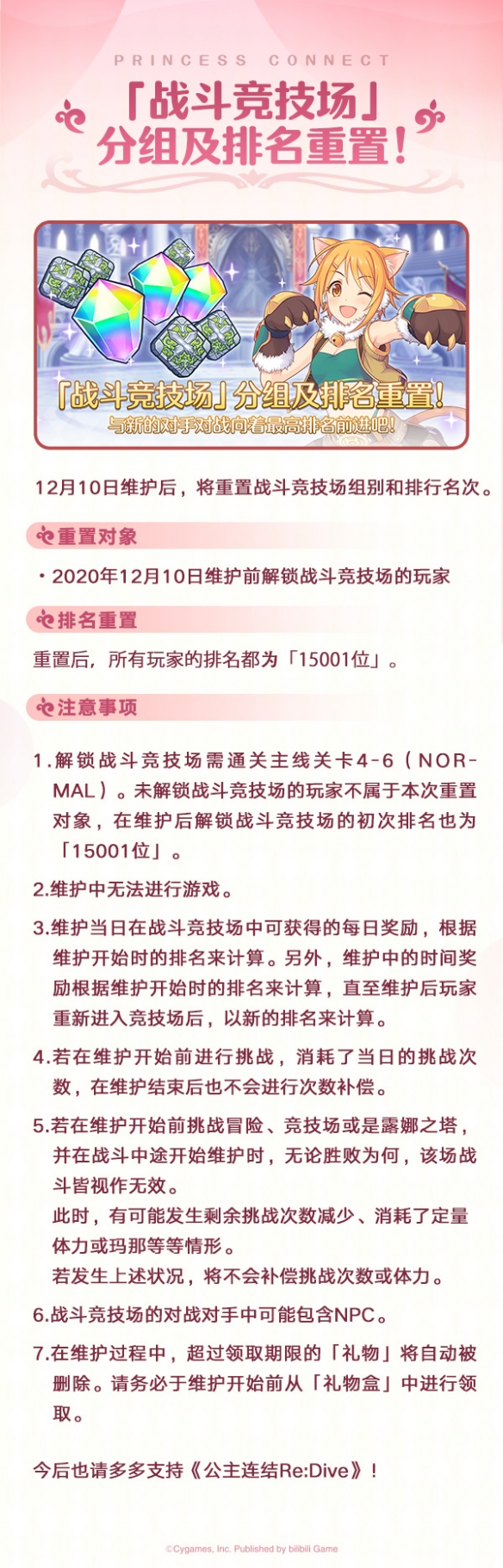 公主连结七七香国服卡池介绍_公主连结七七香国服卡池怎么抽