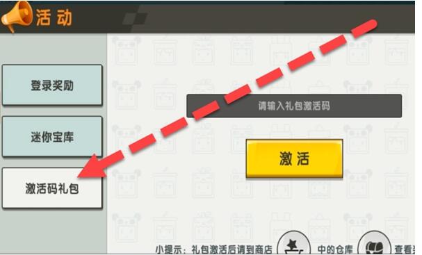 迷你世界12月9日礼包兑换码在哪领_12月9日礼包兑换码激活码是什么2020