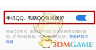 qq安全中心怎么设置设备锁_qq安全中心设备锁在哪里