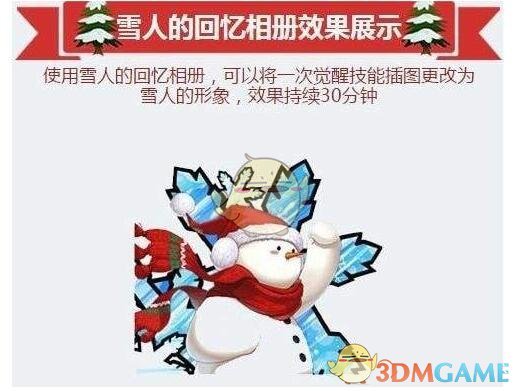 dnf怎么获得雪人的回忆相册 地下城与勇士M雪人的回忆相册有什么作用