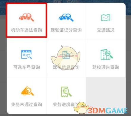 宁波交警app怎么查车辆违章_宁波交警app查询车辆违章信息方法介绍