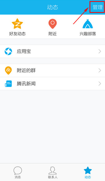 qq怎么关闭腾讯新闻的消息推送_qq关闭腾讯新闻消息推送的方法介绍