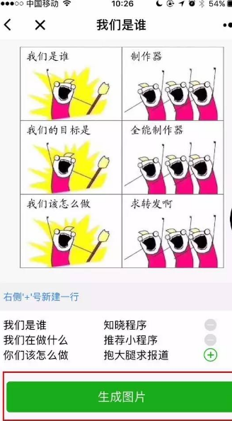 我们是谁表情包怎么做_我们是谁图片制作方法教程