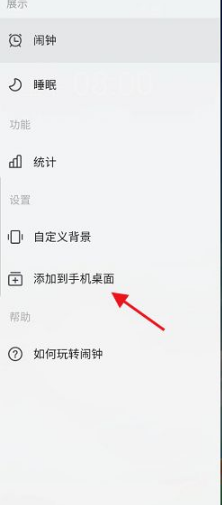 时光序怎么把任务显示在桌面_设置到手机桌面方法