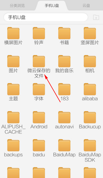手机微云下载的文件在哪里找_手机微云的下载目录在哪里